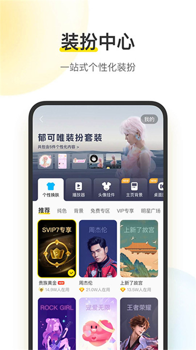 酷我音乐app安卓版5