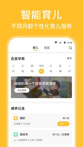 亲宝宝app1