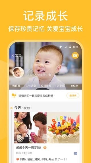 亲宝宝app2