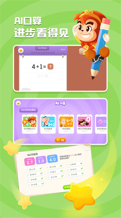 悟空数学安卓版4