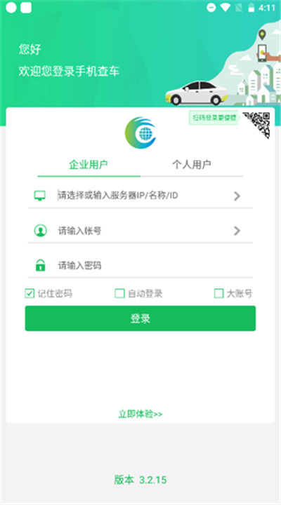 手机查车app手机版下载