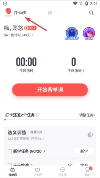 拓词app