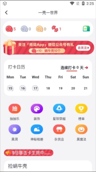 拓词app