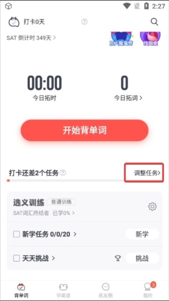 拓词app