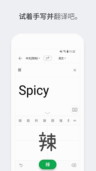 papago翻译器5