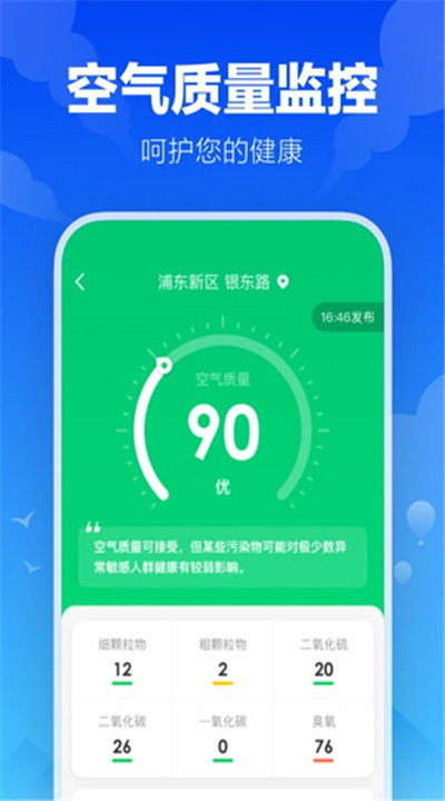 幸福天气app手机版2