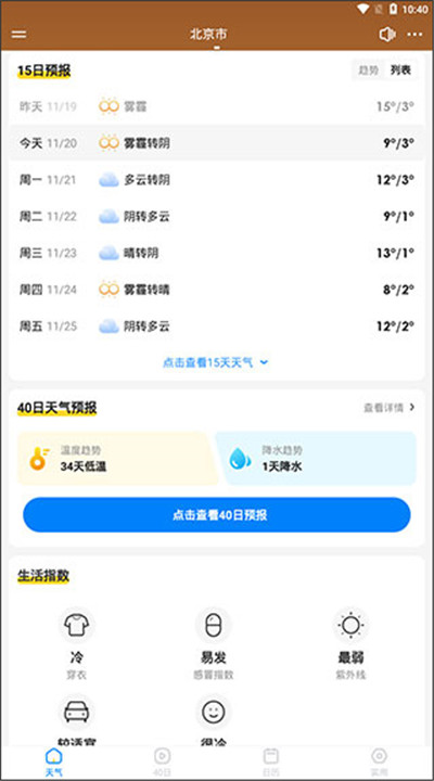 幸福天气app手机版