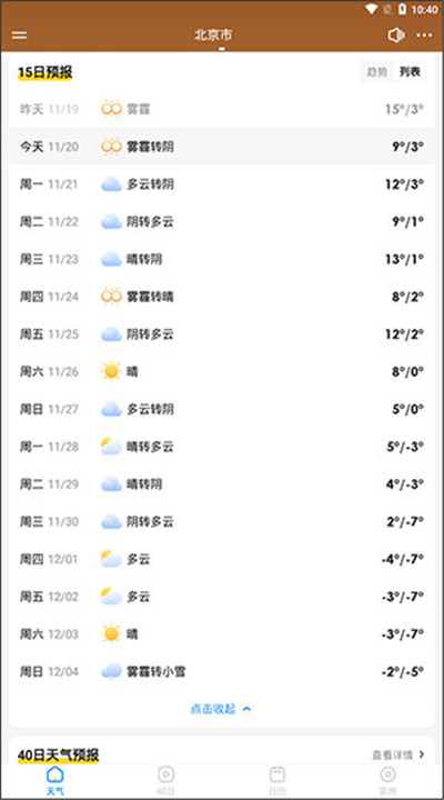 幸福天气app手机版