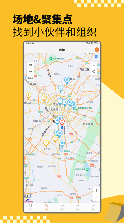 滑板圈软件下载3