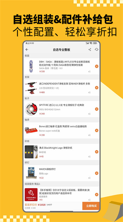 滑板圈软件下载5