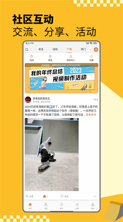 滑板圈软件下载4