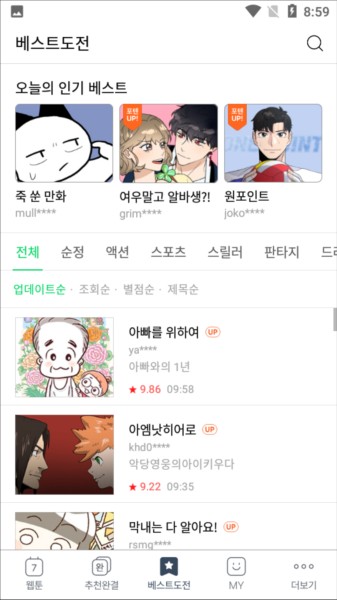 webtoon漫画app下载截图