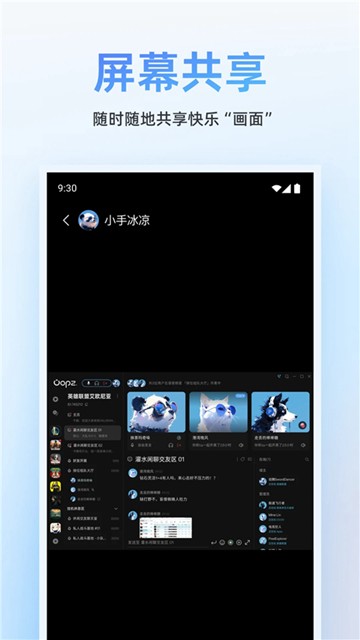 oopz语音3
