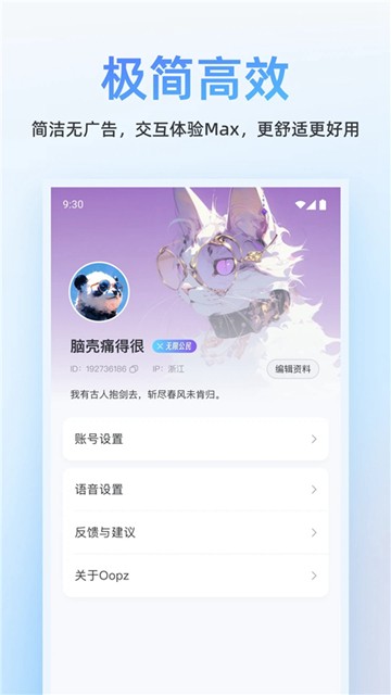 oopz语音4
