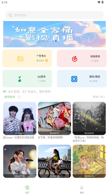 如意音乐app1