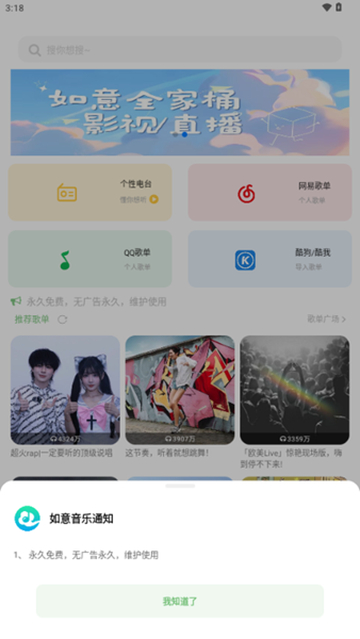 如意音乐app2