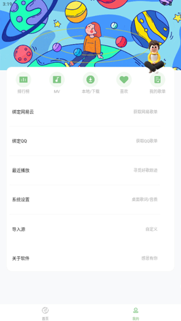 如意音乐app3