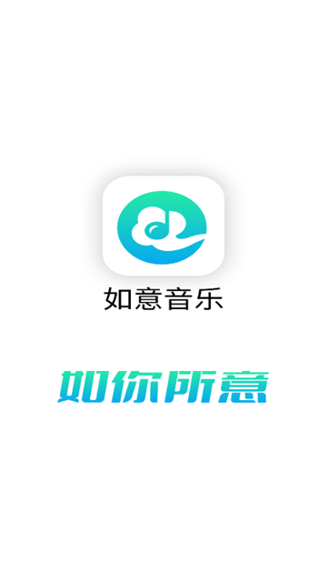 如意音乐app5