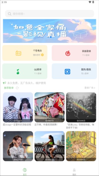 如意音乐app