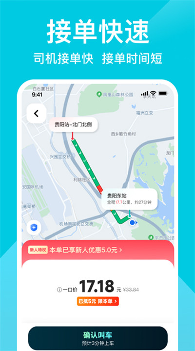 小拉出行app手机版下载1