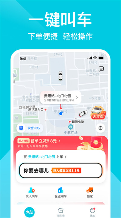 小拉出行app手机版下载3