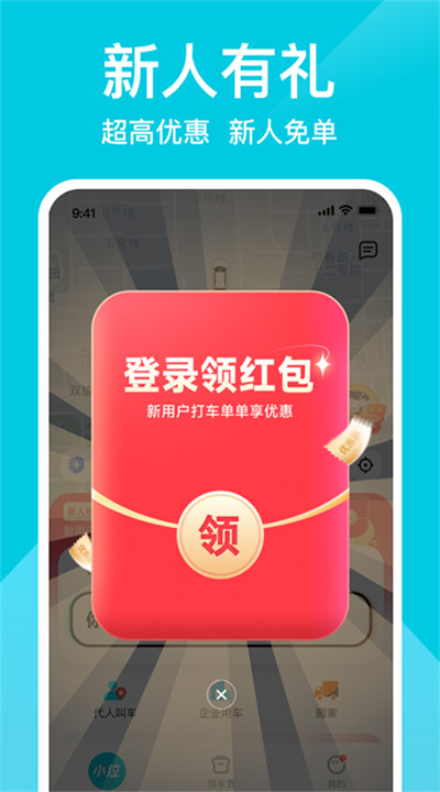 小拉出行app手机版下载2
