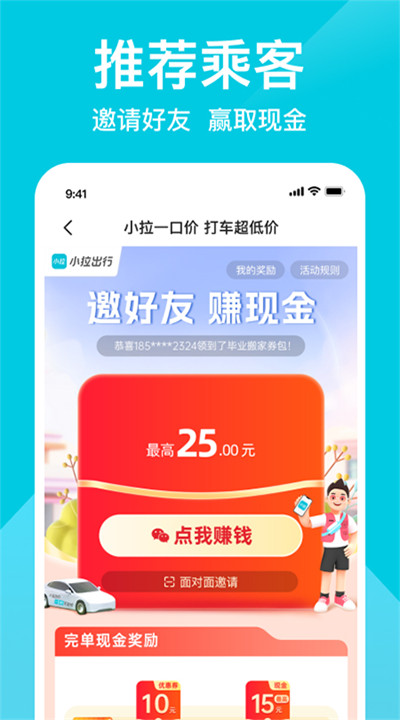 小拉出行app手机版下载4