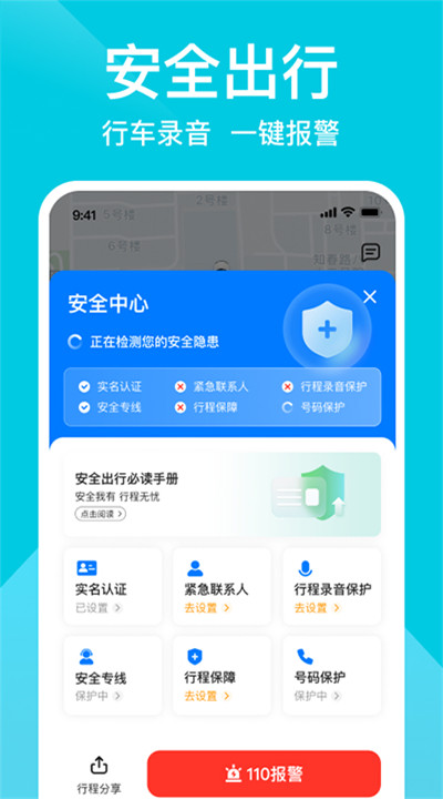小拉出行app手机版下载5