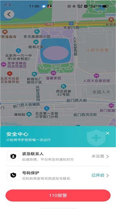 小拉出行app手机版下载