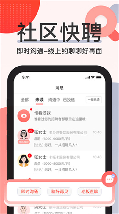社区快聘app手机版3