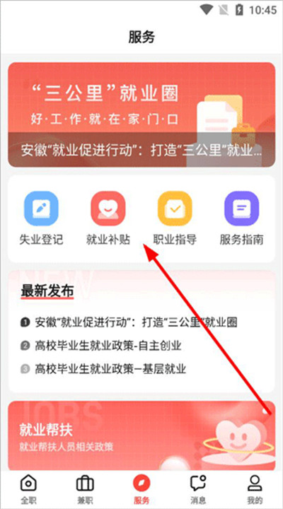 社区快聘app手机版