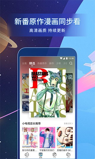 哔哩哔哩漫画app2
