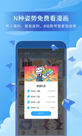 哔哩哔哩漫画app3