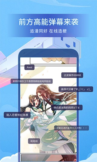 哔哩哔哩漫画app5