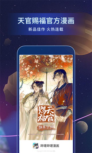 哔哩哔哩漫画app4