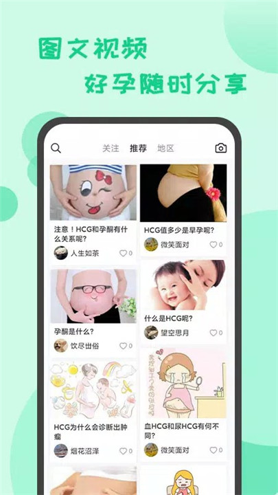 甜丁育儿软件1