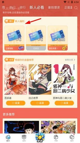 哔哩哔哩漫画app