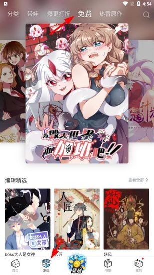 哔哩哔哩漫画app