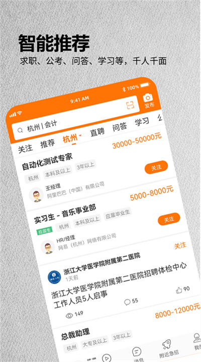 今日招聘app手机版2