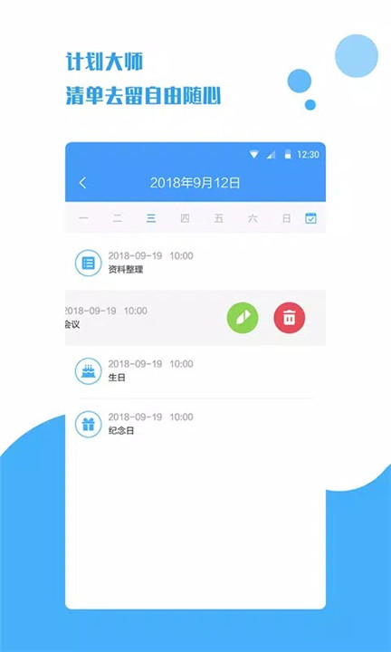 计划大师软件3