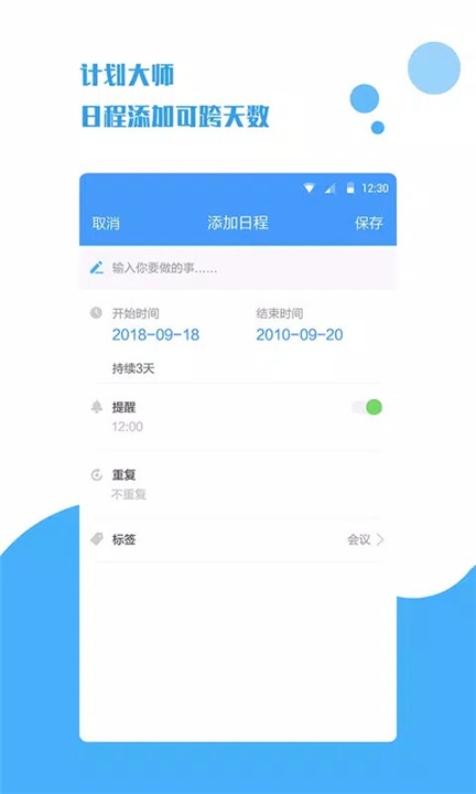 计划大师软件4