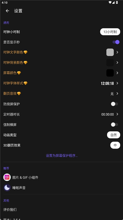 翻页时钟app