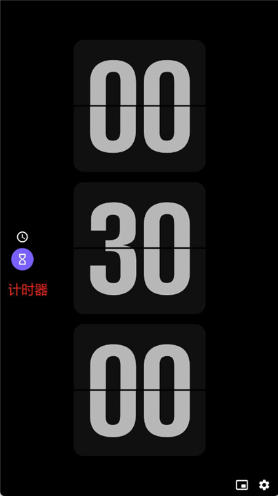 翻页时钟app