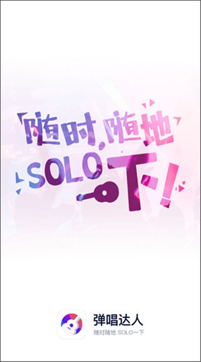 弹唱达人app下载1