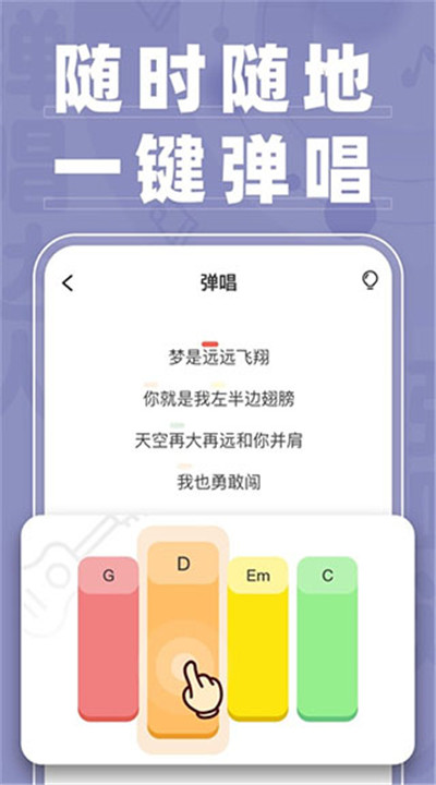 弹唱达人app下载2