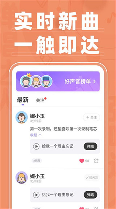 弹唱达人app下载5