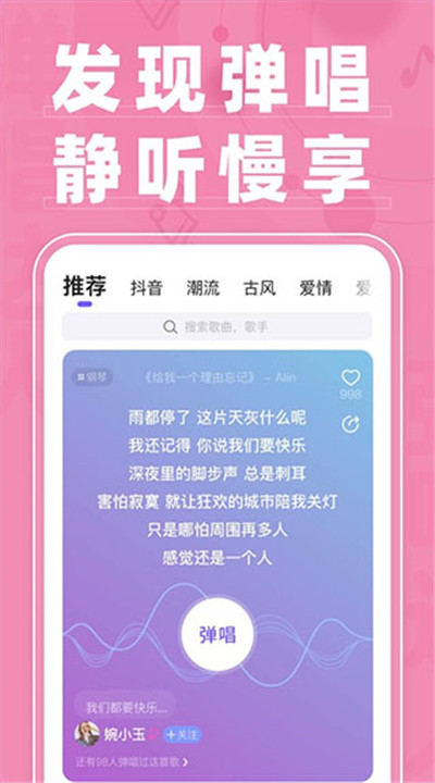 弹唱达人app下载4