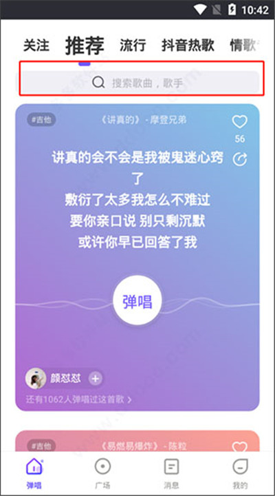 弹唱达人app下载