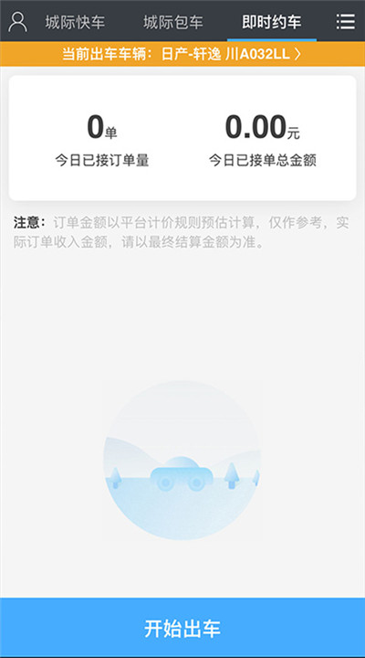 一刻出行app下载4