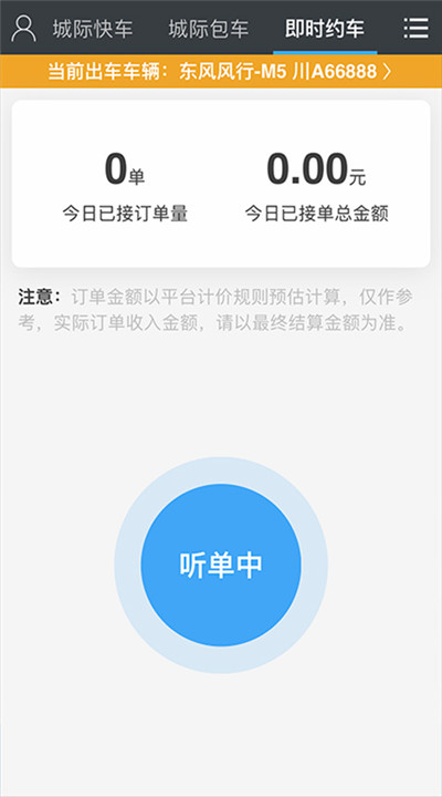 一刻出行app下载3